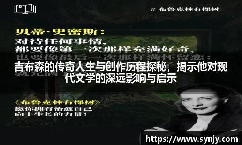 吉布森的传奇人生与创作历程探秘，揭示他对现代文学的深远影响与启示