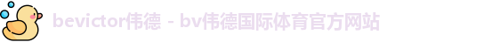 bevictor伟德